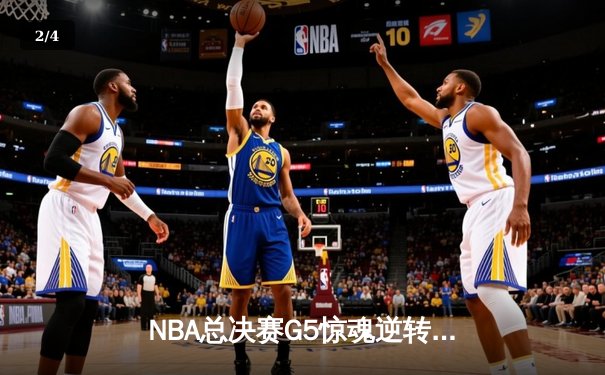 NBA总决赛G5惊魂逆转，掘金约基奇40+三双力克热火夺赛点 - 2