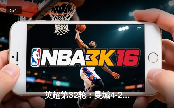 英超第32轮：曼城4-2逆转热刺，哈兰德双响助蓝月亮紧追榜首 - 3