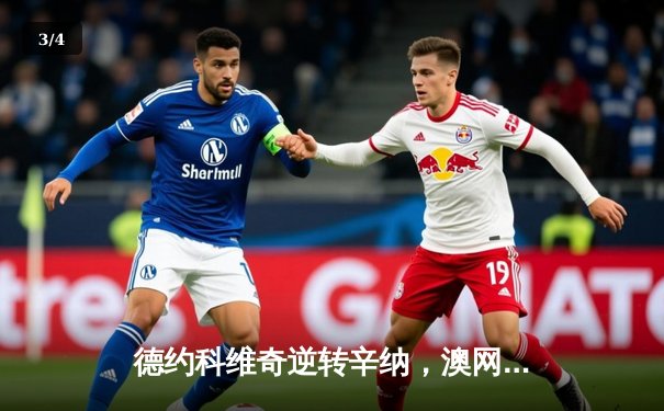 德约科维奇逆转辛纳，澳网七冠王再创历史 - 3