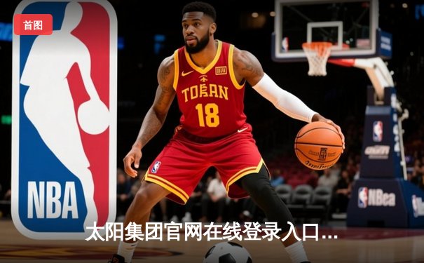 太阳集团官网在线登录入口网址app下载 | 德甲焦点战：拜仁慕尼黑3-1逆转多特蒙德，凯恩双响领跑射手榜