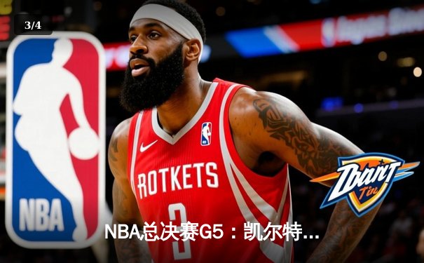 NBA总决赛G5：凯尔特人险胜勇士，塔图姆狂砍41分率队夺得赛点 - 3