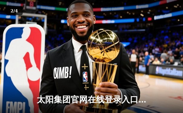 太阳集团官网在线登录入口网址app下载：NBA总决赛G7落幕，掘金险胜热火再夺总冠军 - 2