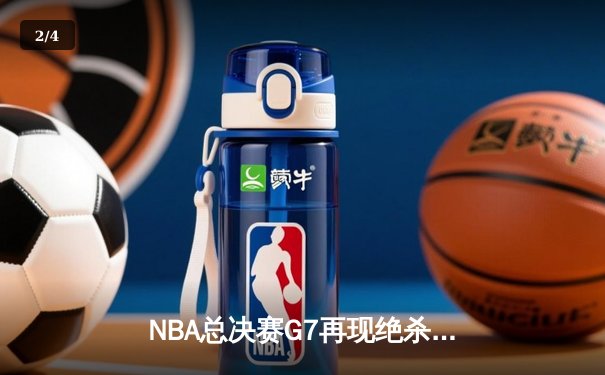 NBA总决赛G7再现绝杀传奇 湖人险胜凯尔特人加冕总冠军 - 2