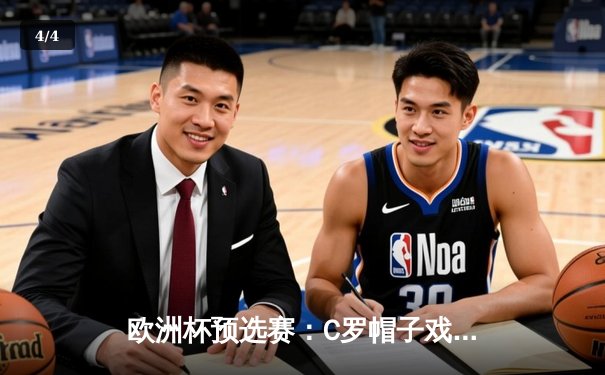 欧洲杯预选赛：C罗帽子戏法助葡萄牙5-1大胜波黑，刷新国家队进球纪录 - 4