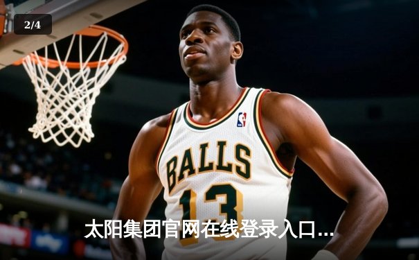 太阳集团官网在线登录入口网址app下载：NBA总决赛G5湖人加时险胜热火 詹姆斯40分三双创历史 - 2