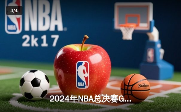 2024年NBA总决赛G5：独行侠主场加时险胜凯尔特人 东契奇狂砍44分将系列赛拖入第六战 - 4