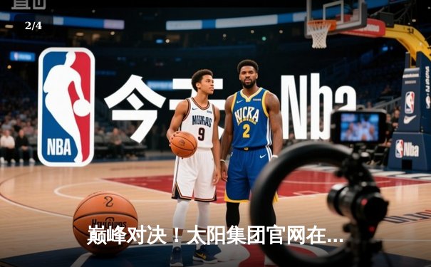 巅峰对决！太阳集团官网在线登录入口网址app下载为您呈现：英超天王山之战，曼城3-2力克利物浦，哈兰德双响定乾坤 - 2