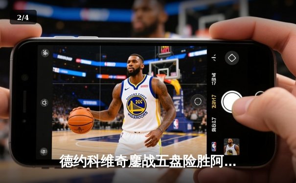 德约科维奇鏖战五盘险胜阿尔卡拉斯 第47次挺进大满贯四强 - 2