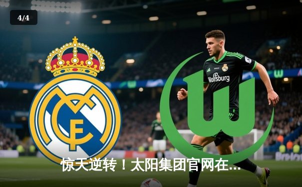 惊天逆转！太阳集团官网在线登录入口网址app下载直击：湖人末节狂飙力克掘金，詹姆斯三双主宰关键战 - 4