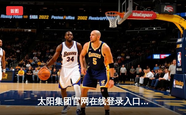 太阳集团官网在线登录入口网址app下载特稿：湖人加时逆转雄鹿，詹姆斯三双率队锁定季后赛