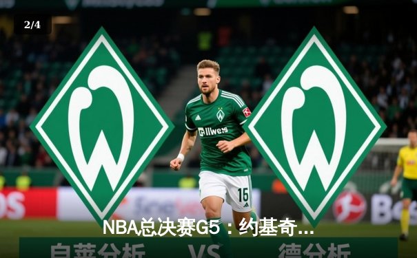 NBA总决赛G5：约基奇砍40+三双创历史 掘金主场险胜热火夺赛点 - 2