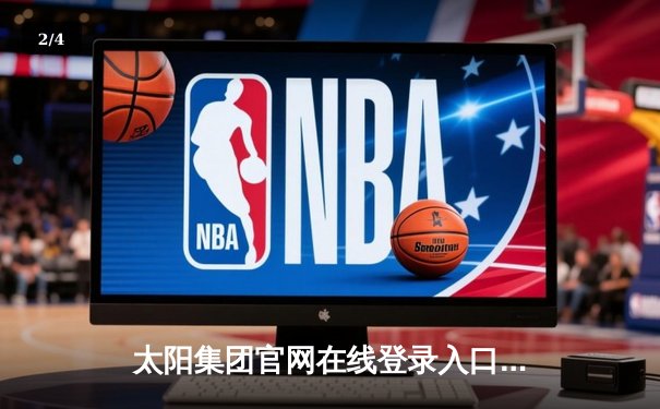 太阳集团官网在线登录入口网址app下载：NBA季后赛激战正酣，勇士队库里关键三分逆转独行侠 - 2