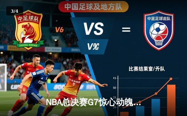 NBA总决赛G7惊心动魄 丹佛掘金加时险胜迈阿密热火成功卫冕 - 3